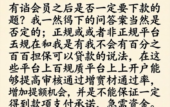 开通会员必下款吗，鼎力推荐五个高能分期贷款软件新秀