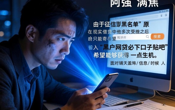 黑户网贷必下口子贴吧，详尽说明五个不上征信的贷款app