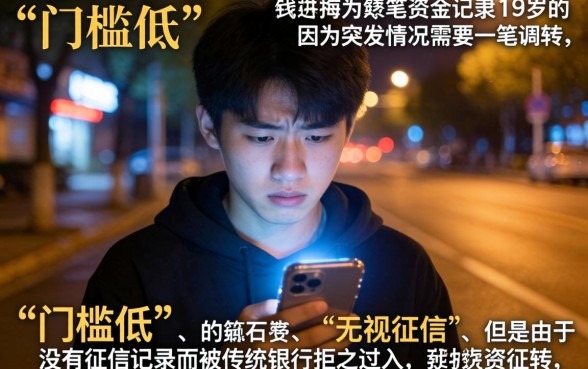 19岁不上征信的贷款软件，陈列5个急用不求评分快借无忧的口子