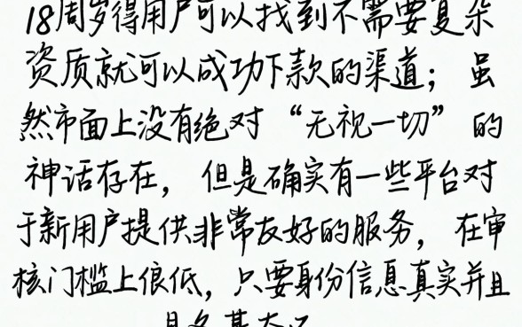 18岁能办理的借款口子，条列五个无视一切是人就下款软件