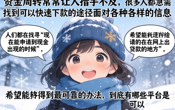 现在下款的现金贷口子，鼎力推荐五个12月能贷款的软件