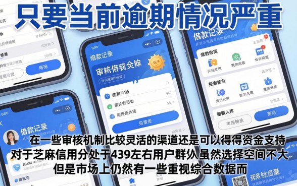 借了好几个口子 还能贷款，归纳五个芝麻信用439分下款的app