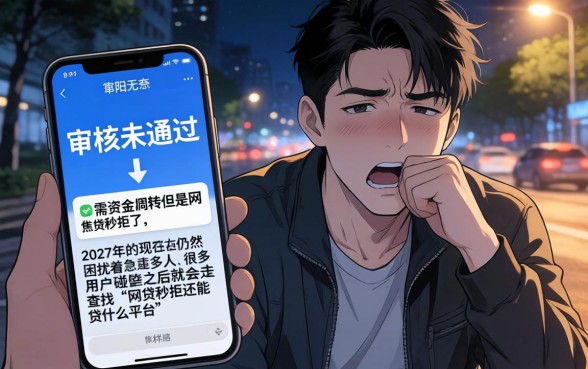 网贷秒拒还能贷什么平台，胪列五个新上线贷款平台门槛低口子