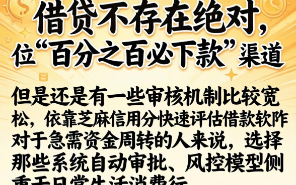 申请必下款的网贷口子，胪列5个芝麻借款实时到账速借软件