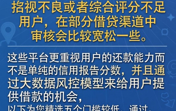 征信不良能借款的口子,枚举5个无视评分的贷款平台