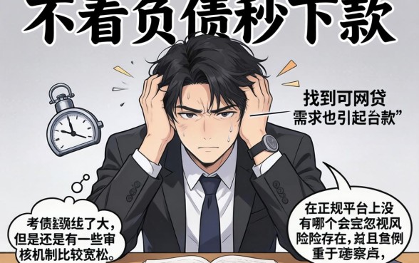 最近下款靠谱的网贷口子，概览5个不看负债秒下款的网贷口子