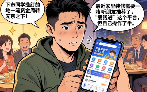 爱钱进安全吗怎么下载，甄选五个网贷平台门槛低一点的app