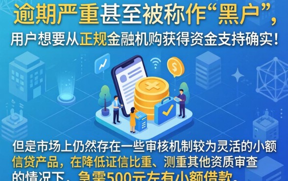 逾期黑户秒下500的口子，归纳五个无视黑户下款的口子