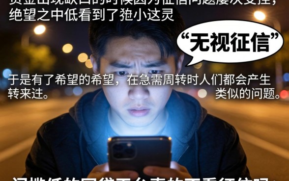 门槛低的网贷平台不看征信，整理五个手机上可以借钱的口子