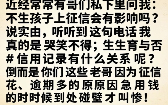 不生孩子上征信有影响吗,归纳五个黑户当前逾期秒下5万平台
