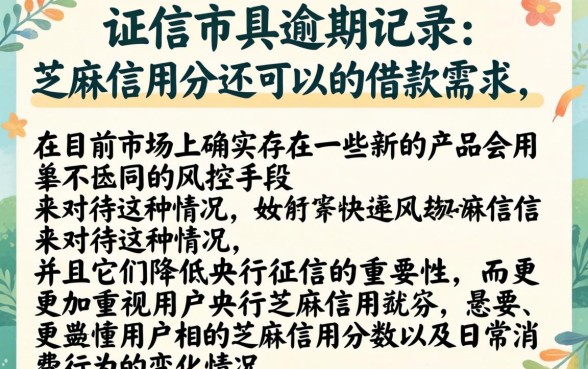 征信有逾期只看芝麻评分的借,理出五个新上线贷款平台门槛低口子