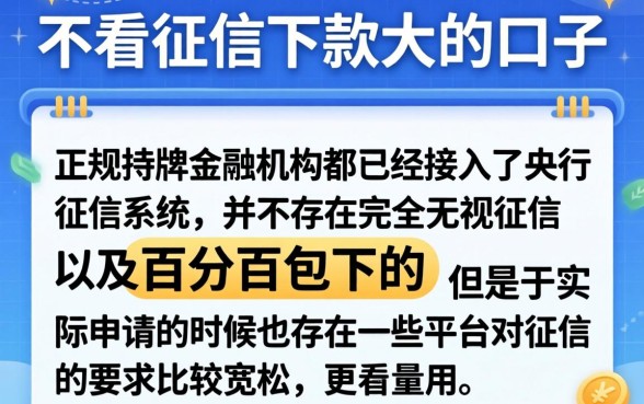 不看征信下款大的口子，梳理五个无视一切包下款5000秒下款的口子