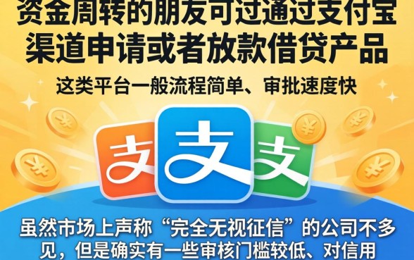 用支付宝能下款的口子，概览五个快速下款无视征信的app