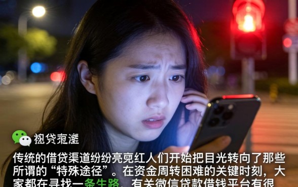 微信贷款借钱平台，筛选五个网贷黑口子必下款app