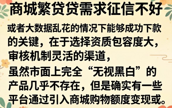 商城能下款的口子，鼎力推荐5个无视黑花能下款一万元口子