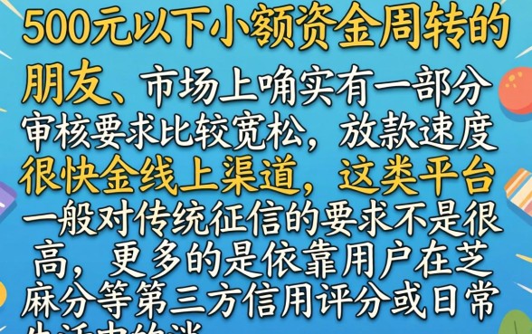 秒下500的黑户口子，罗列5个芝麻分700能秒下的口子