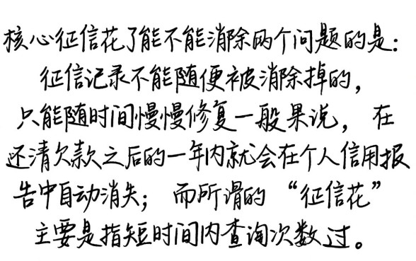 征信花了能清楚吗，详尽说明5个黑户下款app