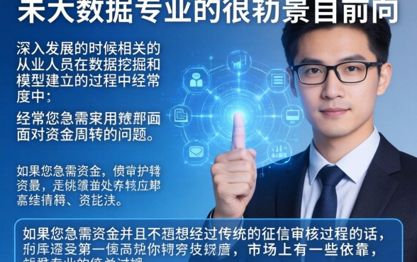 大数据这个专业好不好，汇总五个金融创新秒下不要芝麻分的软件