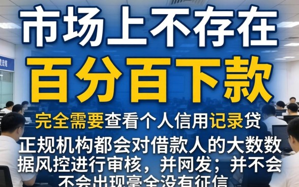 借款必下款的口子，概括5个不看征信负债的网贷百分百下款口子