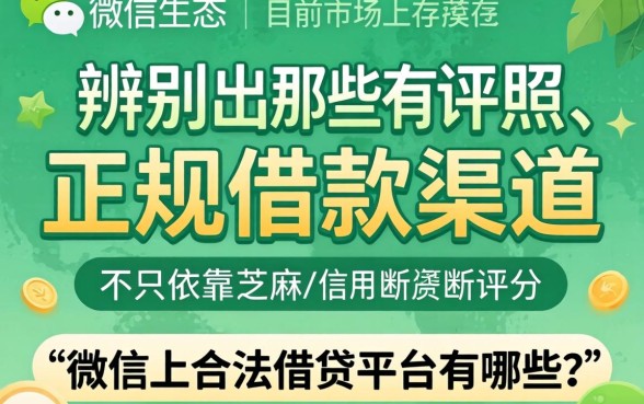 微信上正规借钱平台有哪些，汇总5个不用芝麻分能借的软件