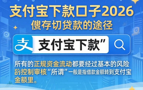支付宝下款的口子2026，揭秘5个无视一切是人就下款app