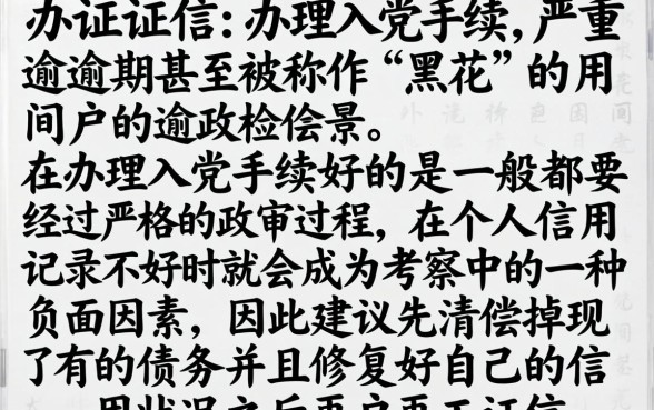 征信黑花了入党怎么办理，整理5个逾期必下款的app