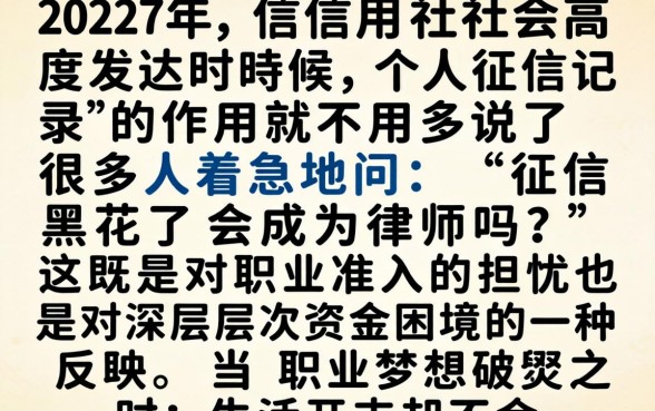 征信黑花了影响当律师吗,深入剖析5个凭身份证借款的软件