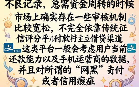 支付宝有不良记录能下款的口子，鼎力推荐五个无视网黑征信黑3万贷款秒款app名单