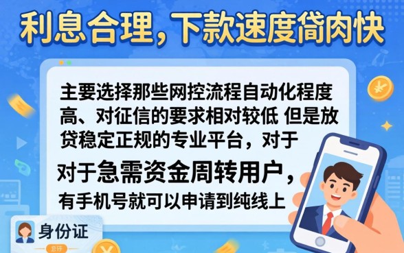 哪种网贷利息低下款快，汇总5个手机和身份证快速借钱口子