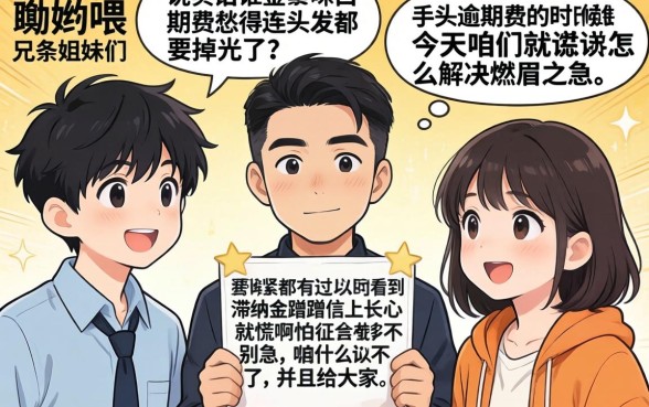 京东金条白条怎么免逾期费，详尽说明5个高能分期贷款平台新秀