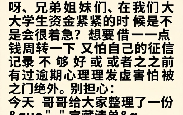 大学生贷款app大全，汇总五个高炮双黑逾期必下款app