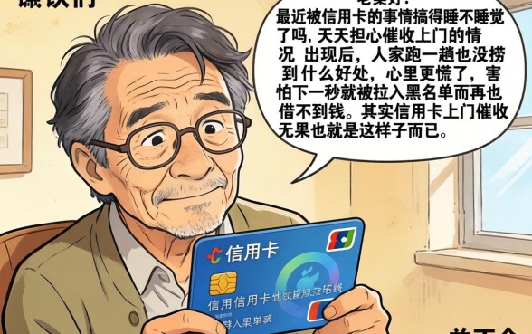 信用卡上门催收无果会怎么样，概览五个无视逾期大数据花户黑户口子