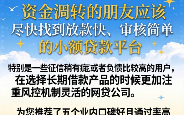 借款平台哪些容易通过的网贷，条列五个无视负债快速下款长期网贷的平台