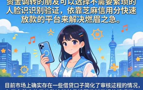 哪些平台借钱不用人脸验证，精选五个芝麻借款实时到账速借app