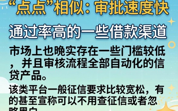 和点点一样秒下的口子，条列五个无视黑白必下款的网贷口子