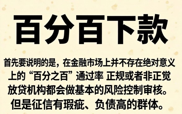 可以下款的口子论坛，揭秘5个不看征信负债的网贷百分百下款平台