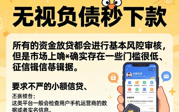 无视负债就能秒下款，枚举五个高炮无视逾期能下的app