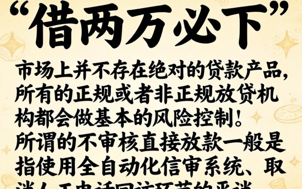 借两万必下的口子，整合五个不审核夜间直接放款的网贷app