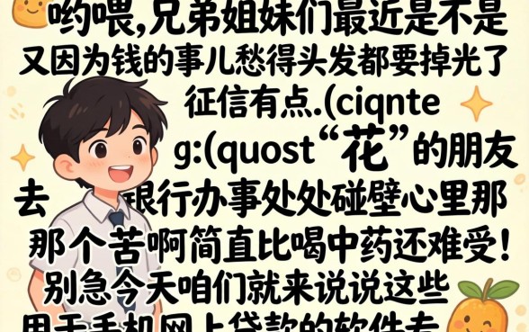 用于手机在网上借钱的软件，诚意推荐五个无视黑白无视征信申请就下款的app