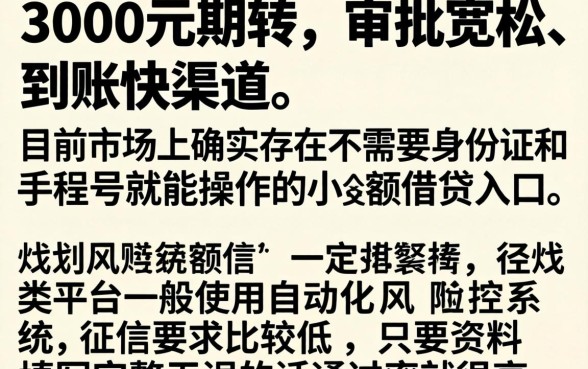 3000贷款容易审批的，筛选五个手机和身份证快速借钱软件