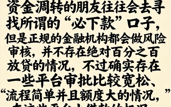 分期必下款的口子，胪列5个轻松贷10万的口子