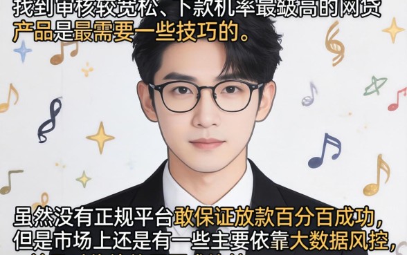 审核容易过的网贷，胪列5个黑户都能下的平台