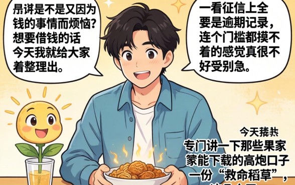 果机能下载的高炮口子，揭秘5个黑户贷款必下口子app