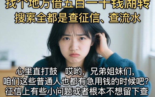 哪个软件可以借500块，详细阐述五个急用小钱不求征信流水轻松贷的软件