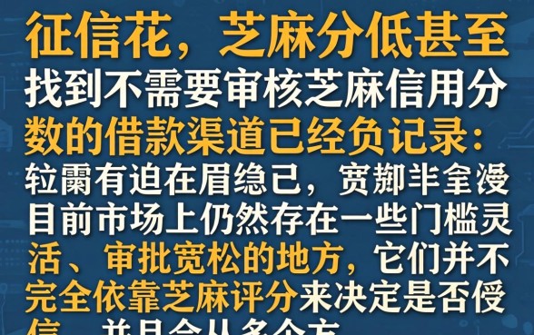 无需芝麻信用分的口子，罗列5个芝麻分负面借款的app