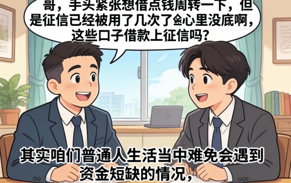 口子借款上征信吗，热忱推荐五个不看负债查询的口子