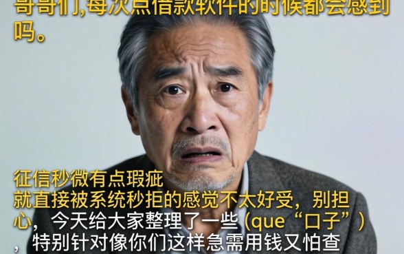 征信不好能下款的口子，条列五个不看征信小额借钱的软件