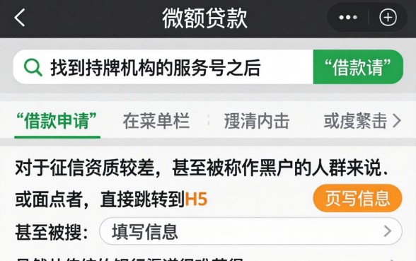 关注微信公众号怎么操作，陈列五个黑户可以做大额贷款平台