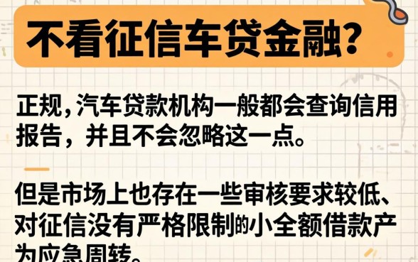 有没有不看征信的车贷金融，鼎力推荐五个无视黑花半夜下款的网贷平台