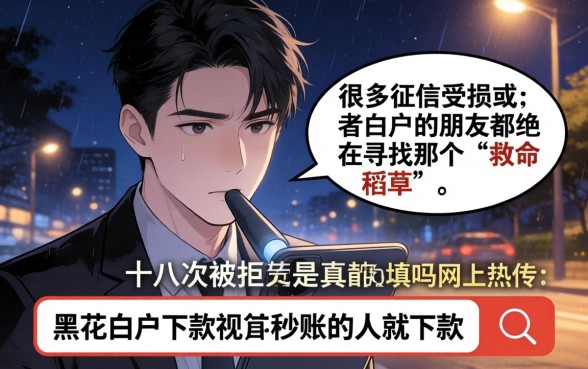 无视黑花白户下款是真的吗，热忱推荐五个无视一切是人就下款app